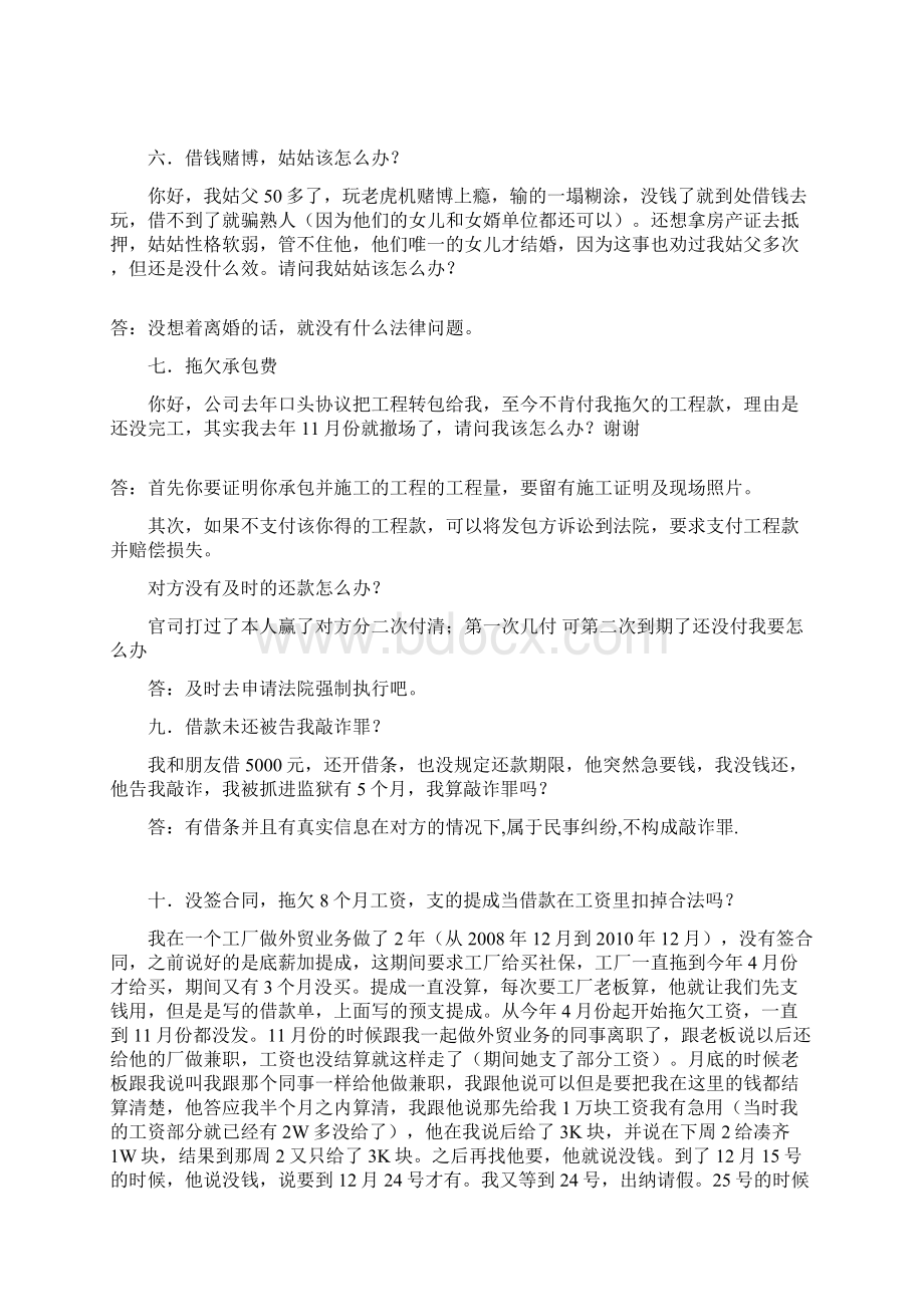 最新借钱或欠款不还热点法律问题解答.docx_第2页