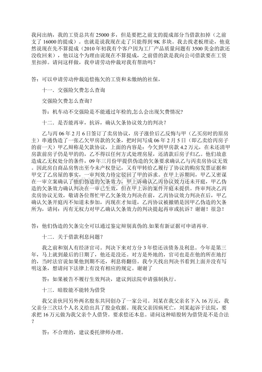 最新借钱或欠款不还热点法律问题解答.docx_第3页