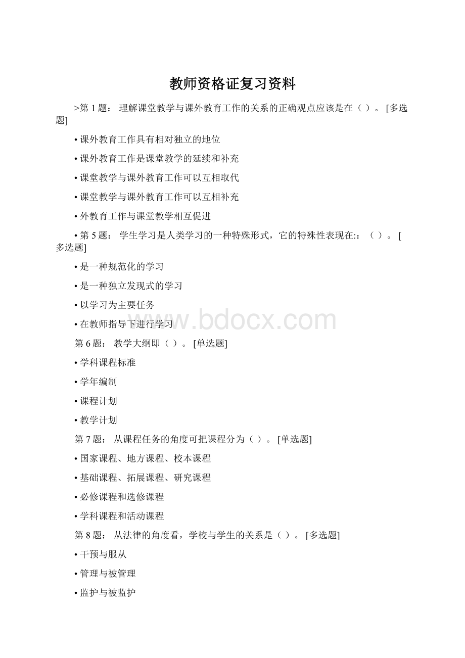 教师资格证复习资料.docx_第1页