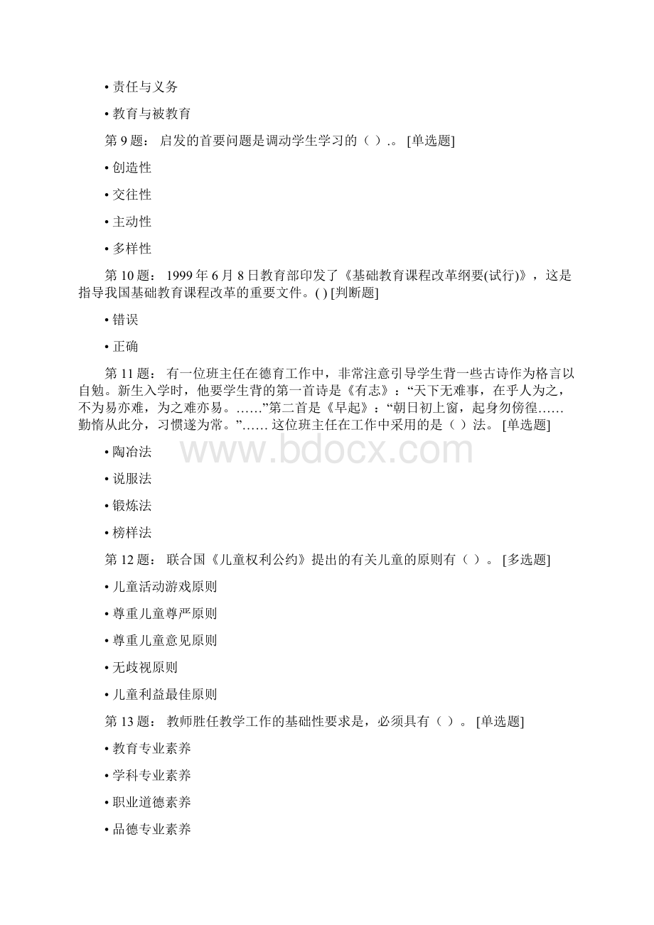 教师资格证复习资料Word文档下载推荐.docx_第2页