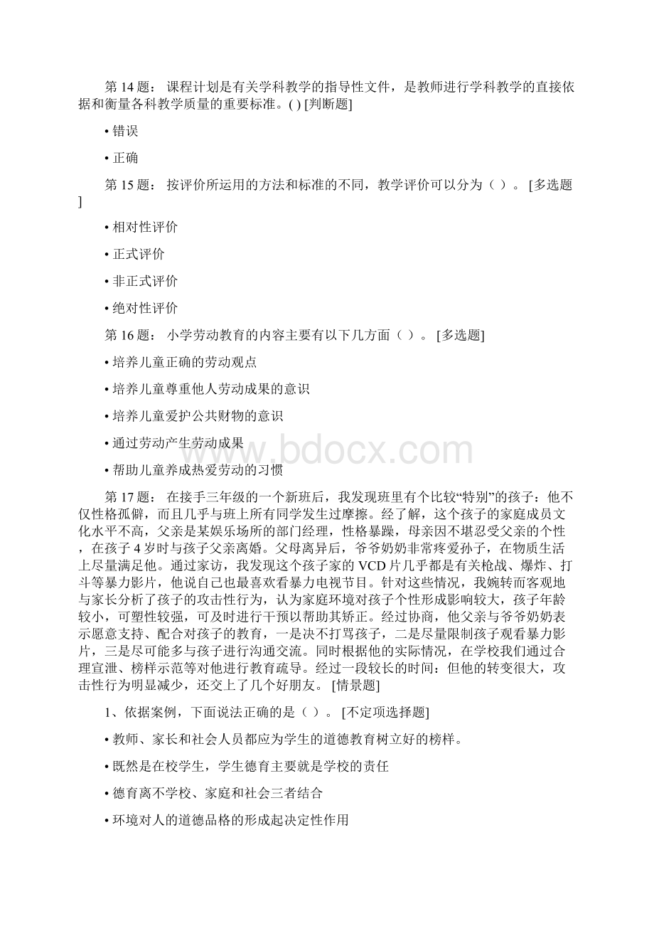 教师资格证复习资料.docx_第3页