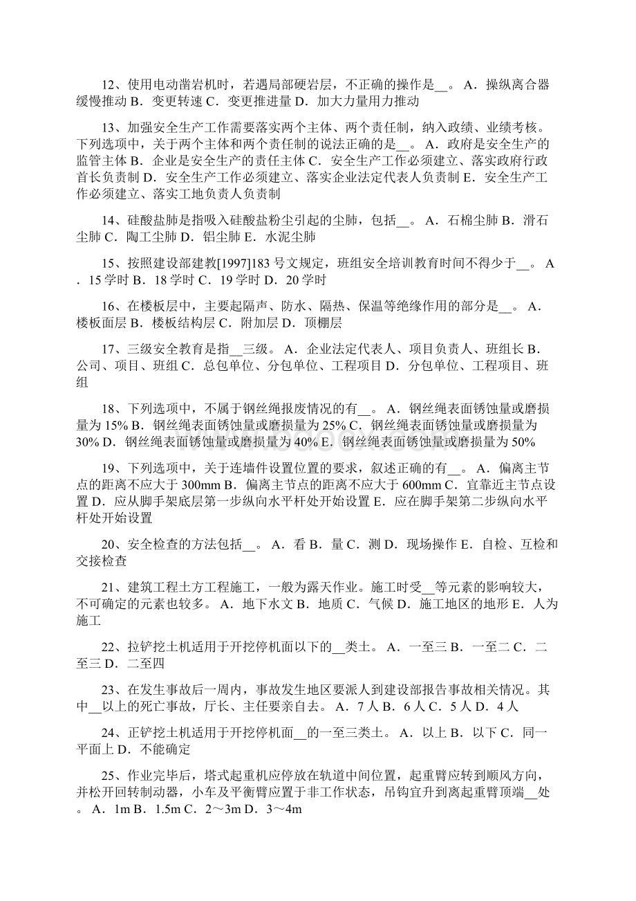 四川C类安全员证书考试试题Word格式文档下载.docx_第2页