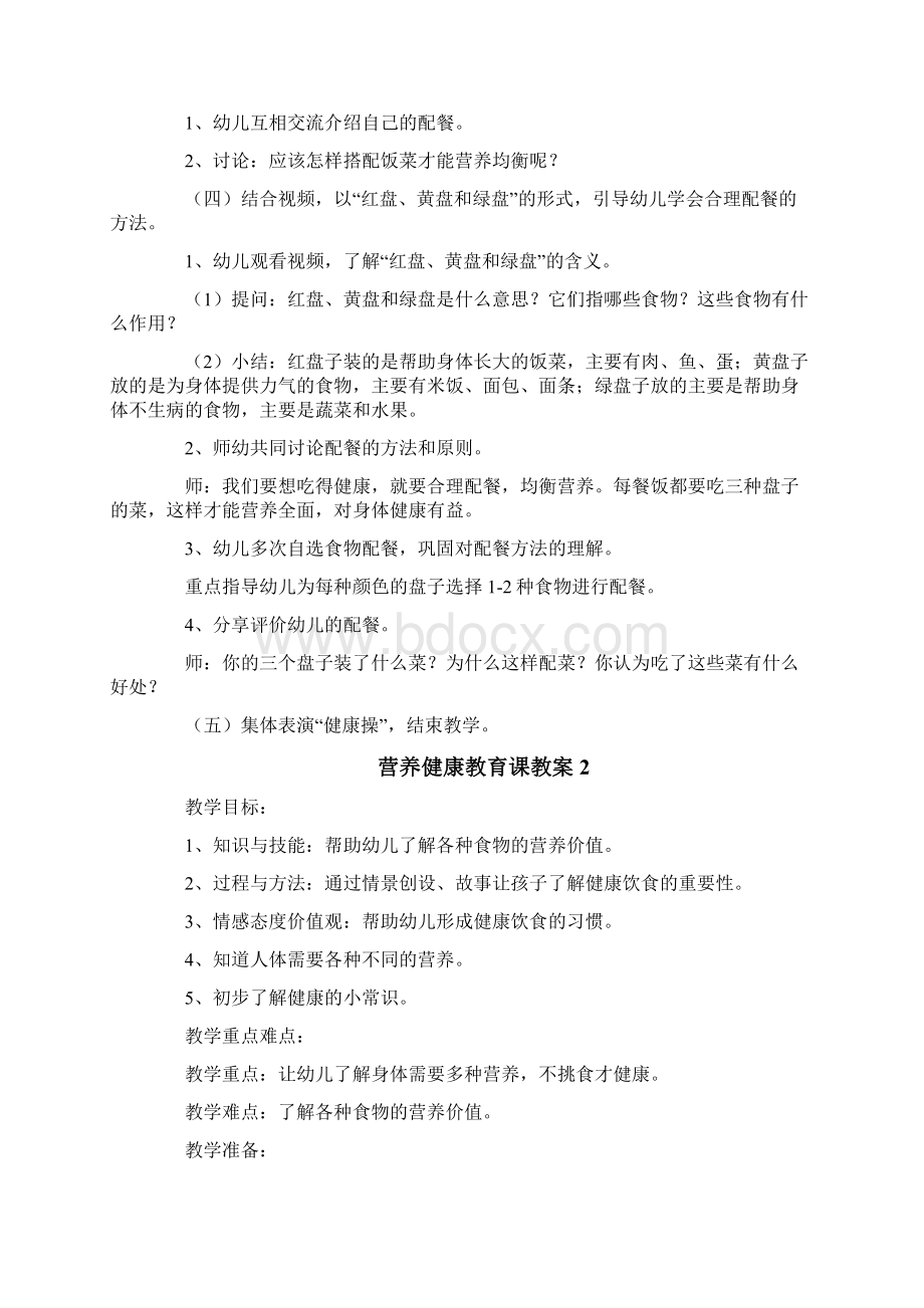 营养健康教育课教案.docx_第2页