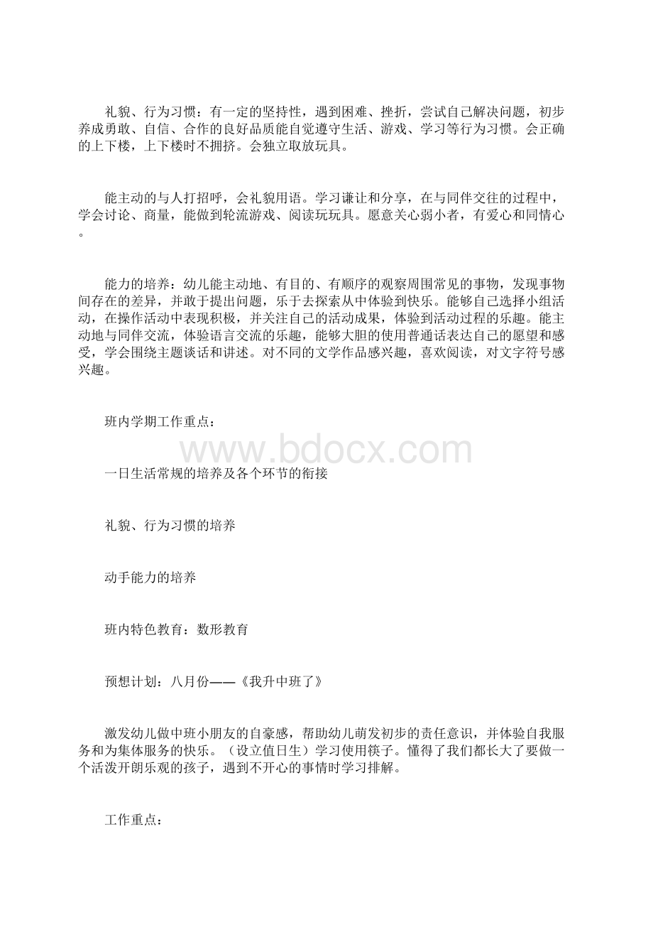 幼儿园疫情期间中班班务计划工作方案中班疫情班务计划.docx_第2页