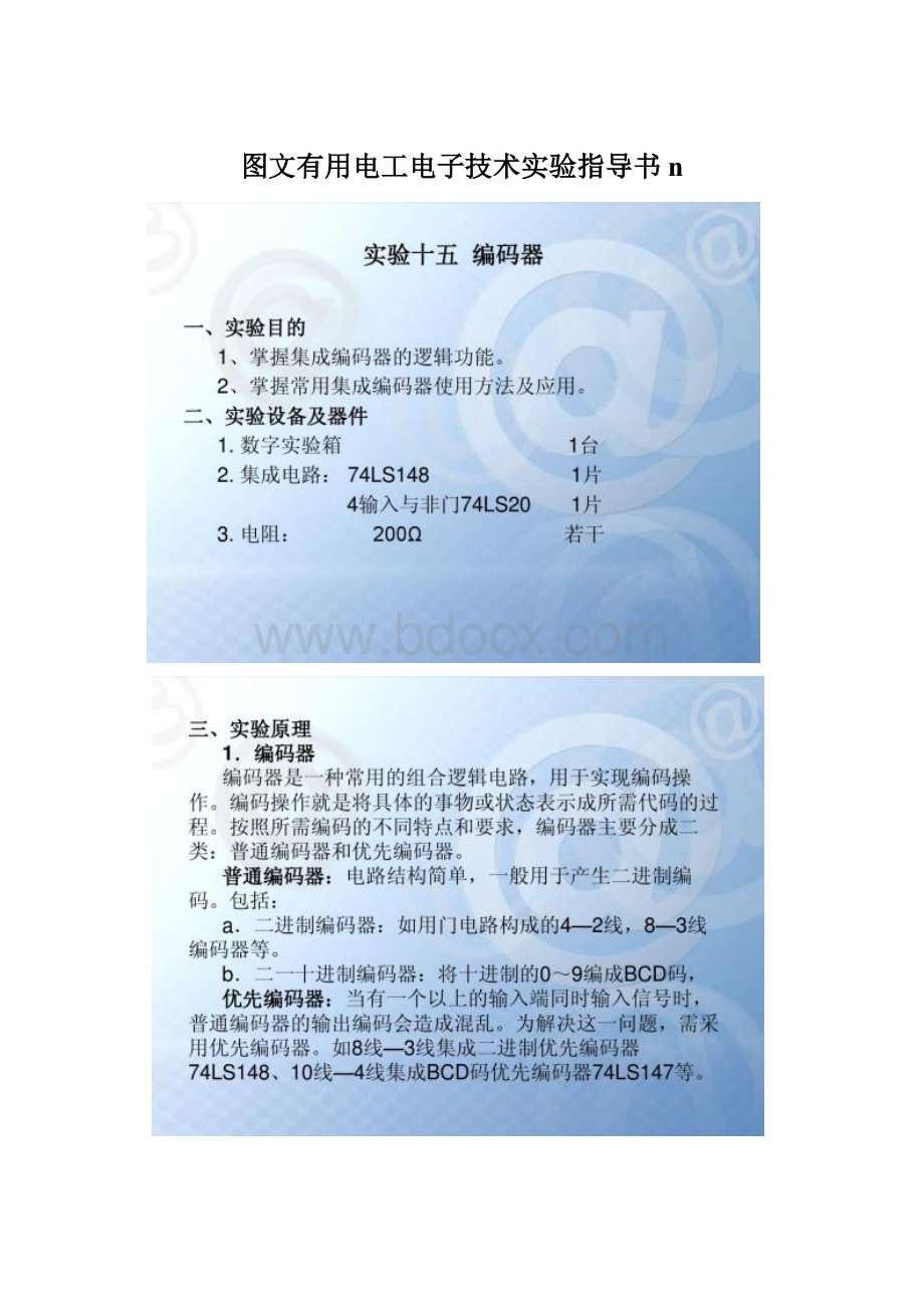 图文有用电工电子技术实验指导书nWord下载.docx_第1页