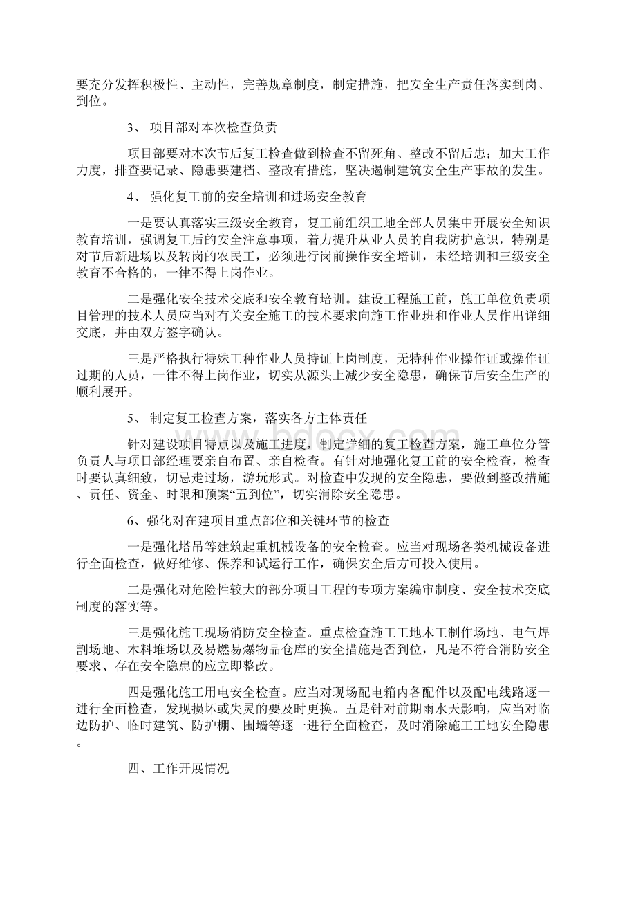 春节后复工复产方案精选三篇文档格式.docx_第2页