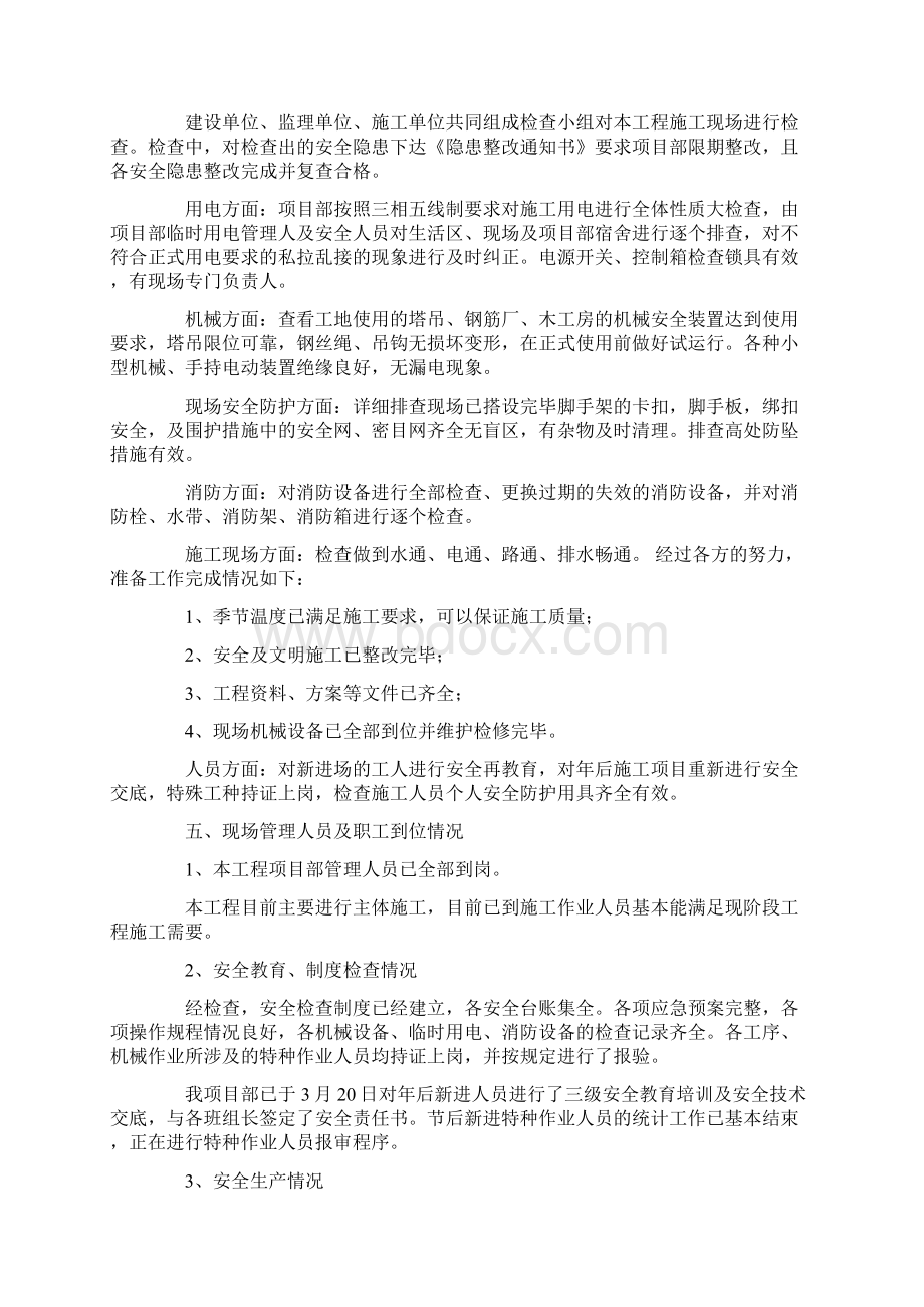 春节后复工复产方案精选三篇文档格式.docx_第3页