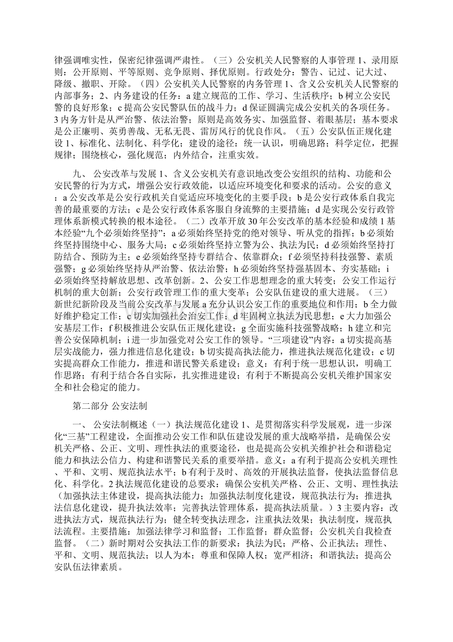 警务硕士考研资料电子版Word格式.docx_第3页