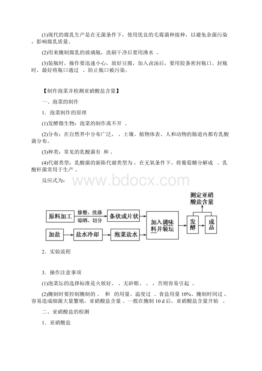 届高考生物选修一全册基础知识点填空复习提纲Word格式.docx_第3页