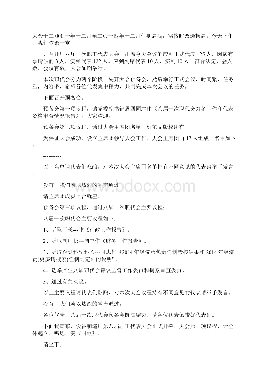 在自动化设备制造厂开业剪彩上的开场白精选多篇.docx_第2页