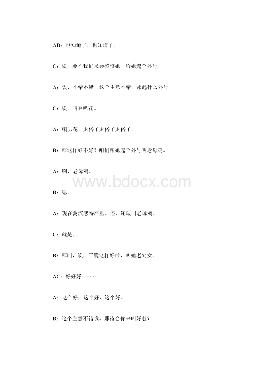 傻子上学小品台词.docx_第2页