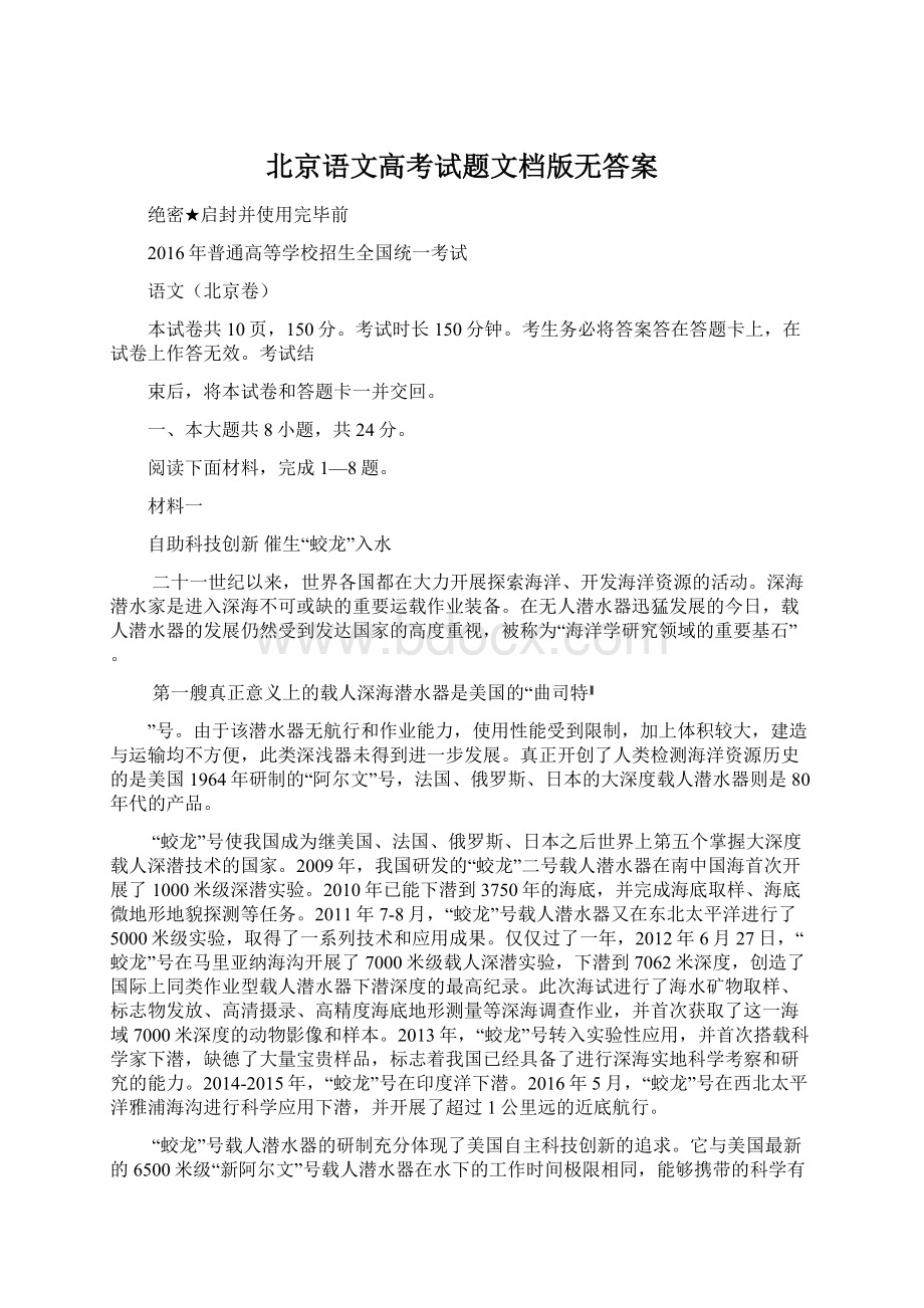 北京语文高考试题文档版无答案.docx_第1页