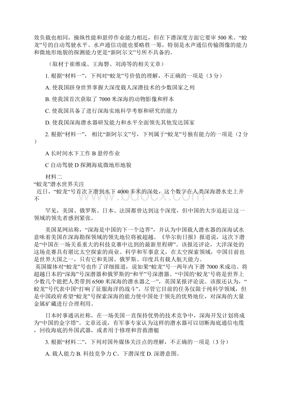 北京语文高考试题文档版无答案.docx_第2页