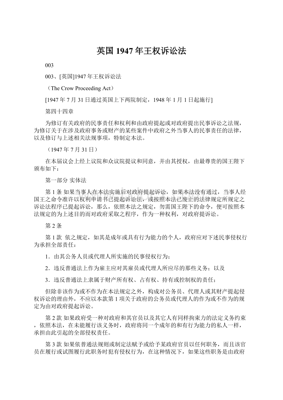 英国1947年王权诉讼法Word文件下载.docx