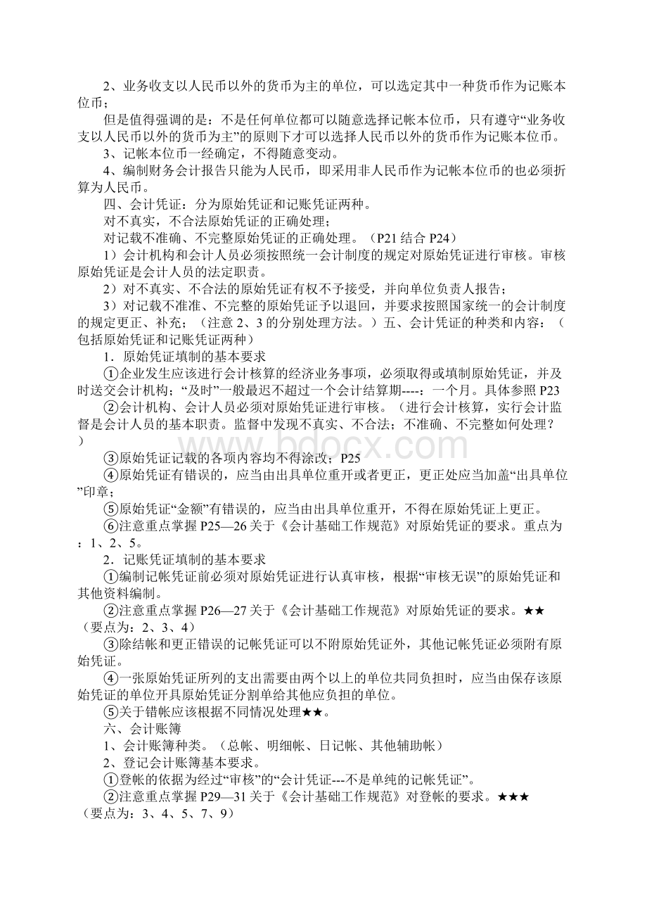 会计从业资格考试《财经法规》考前串讲笔记1Word下载.docx_第3页