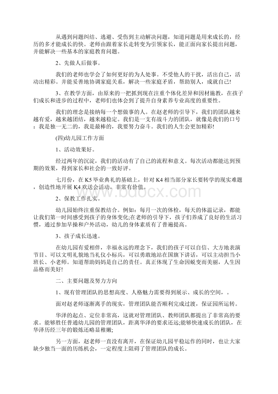 幼儿园教师年度个人总结5篇.docx_第2页