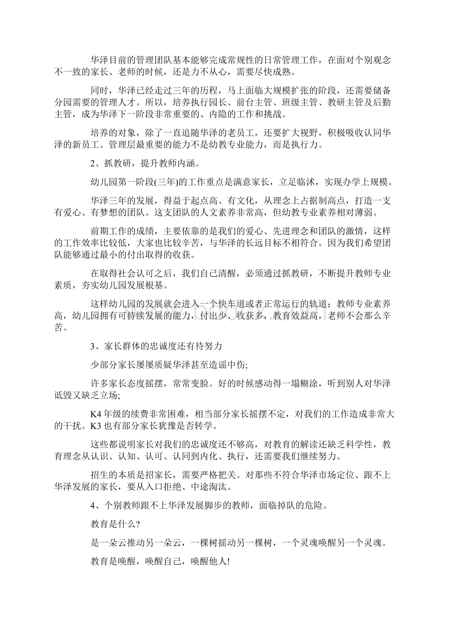 幼儿园教师年度个人总结5篇.docx_第3页