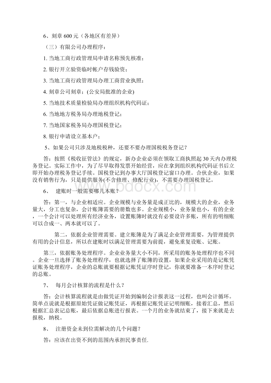 新办企业做账.docx_第2页