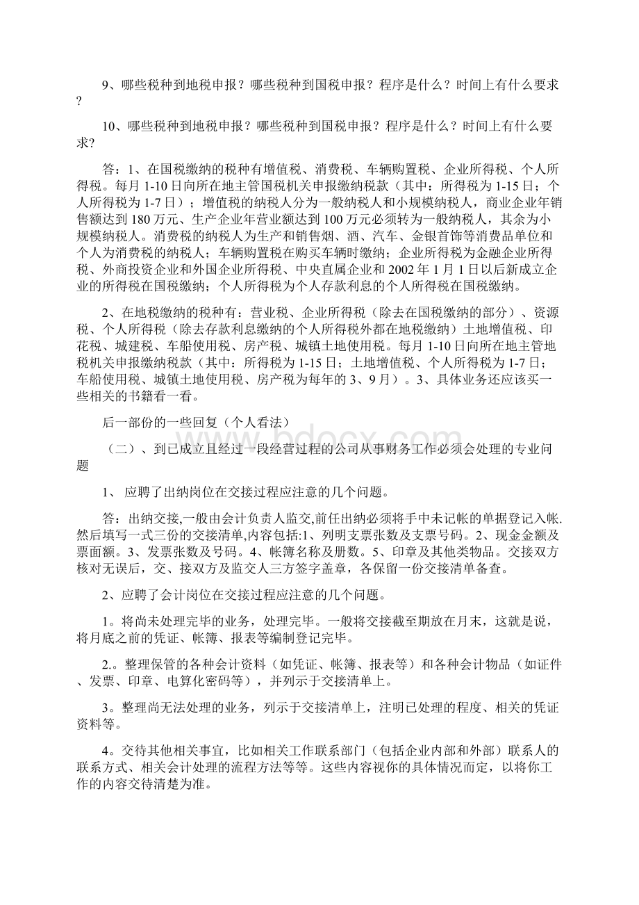 新办企业做账.docx_第3页