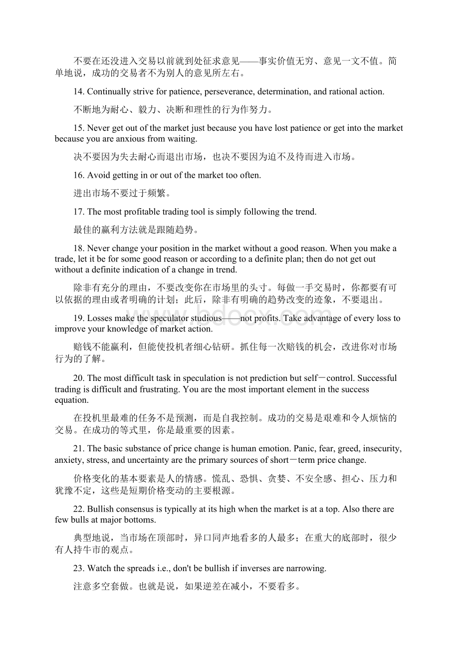 交易名言Word下载.docx_第2页