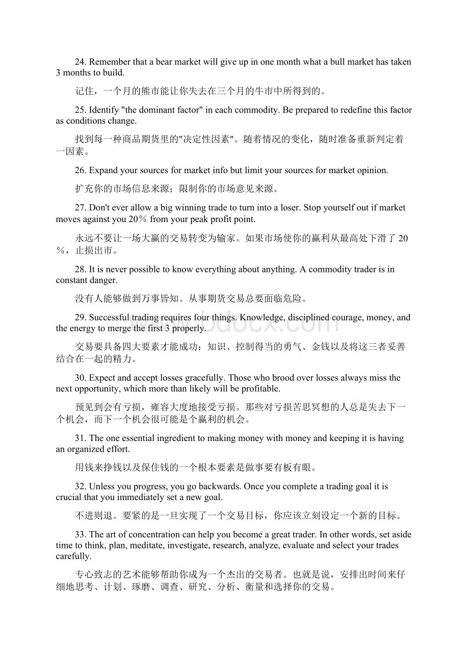 交易名言Word下载.docx_第3页