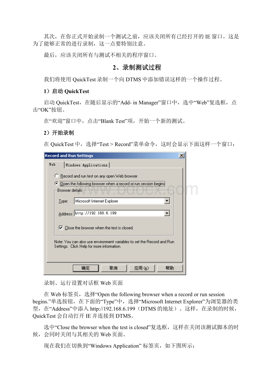 QTP测试实验指导.docx_第3页