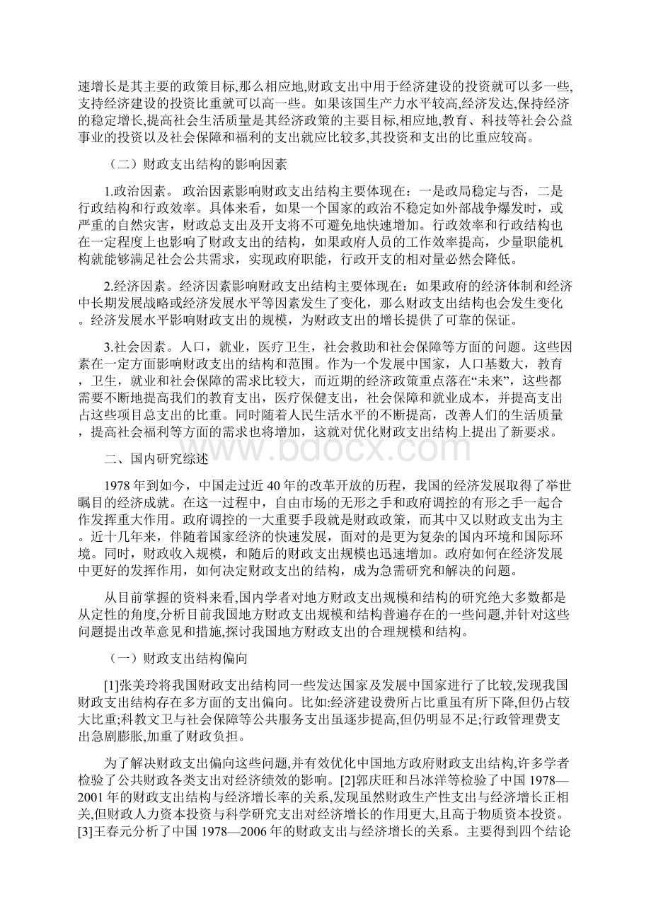 财政支出结构文献综述.docx_第2页