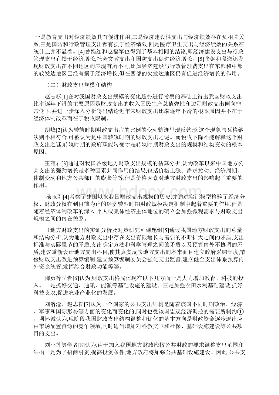 财政支出结构文献综述.docx_第3页