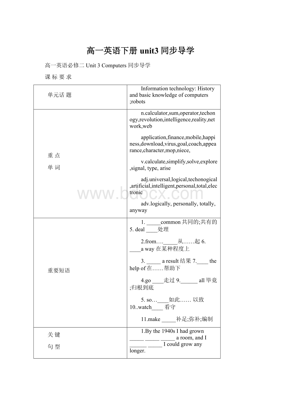 高一英语下册unit3同步导学.docx_第1页