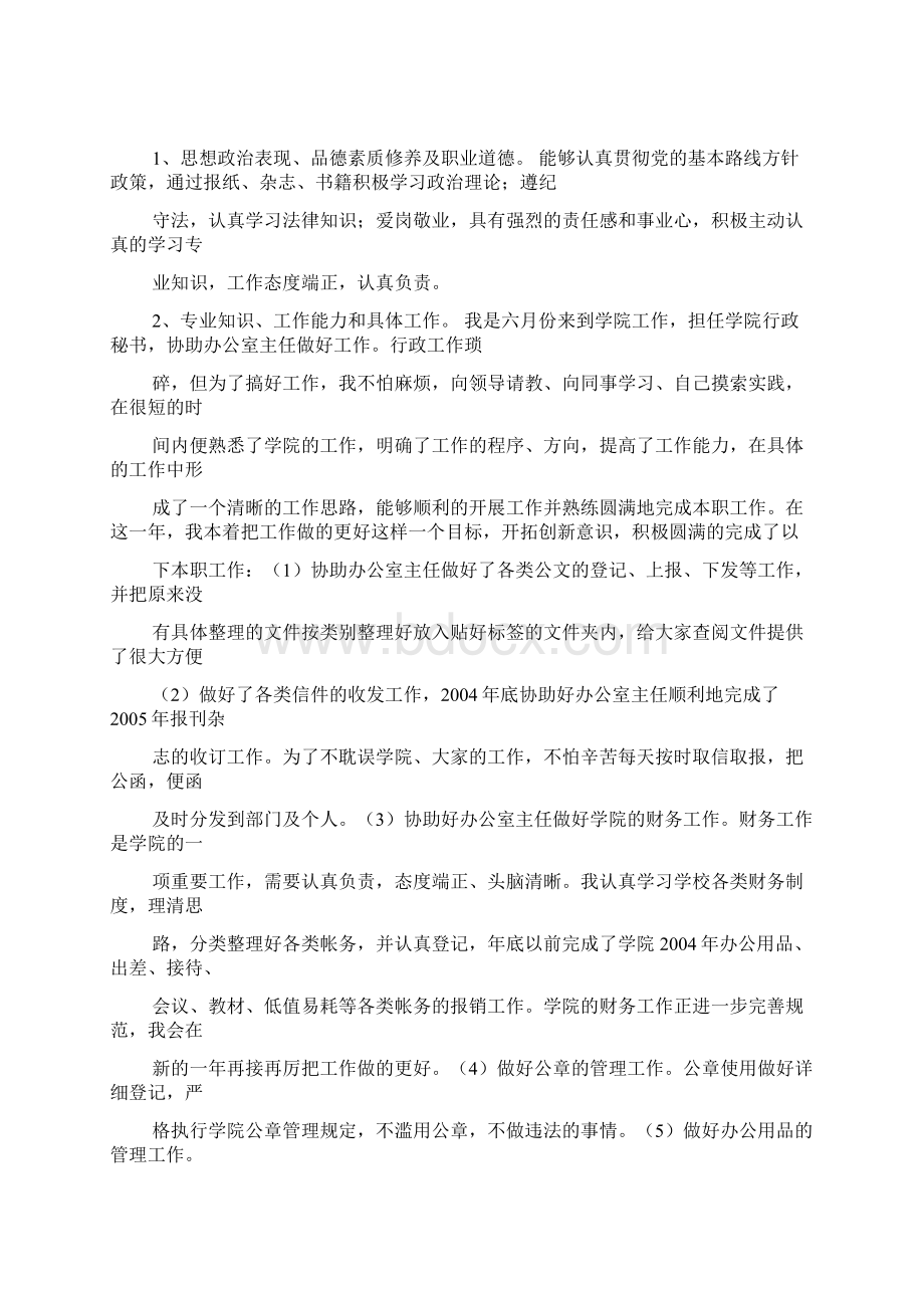 实习心得体会开头Word文档格式.docx_第2页