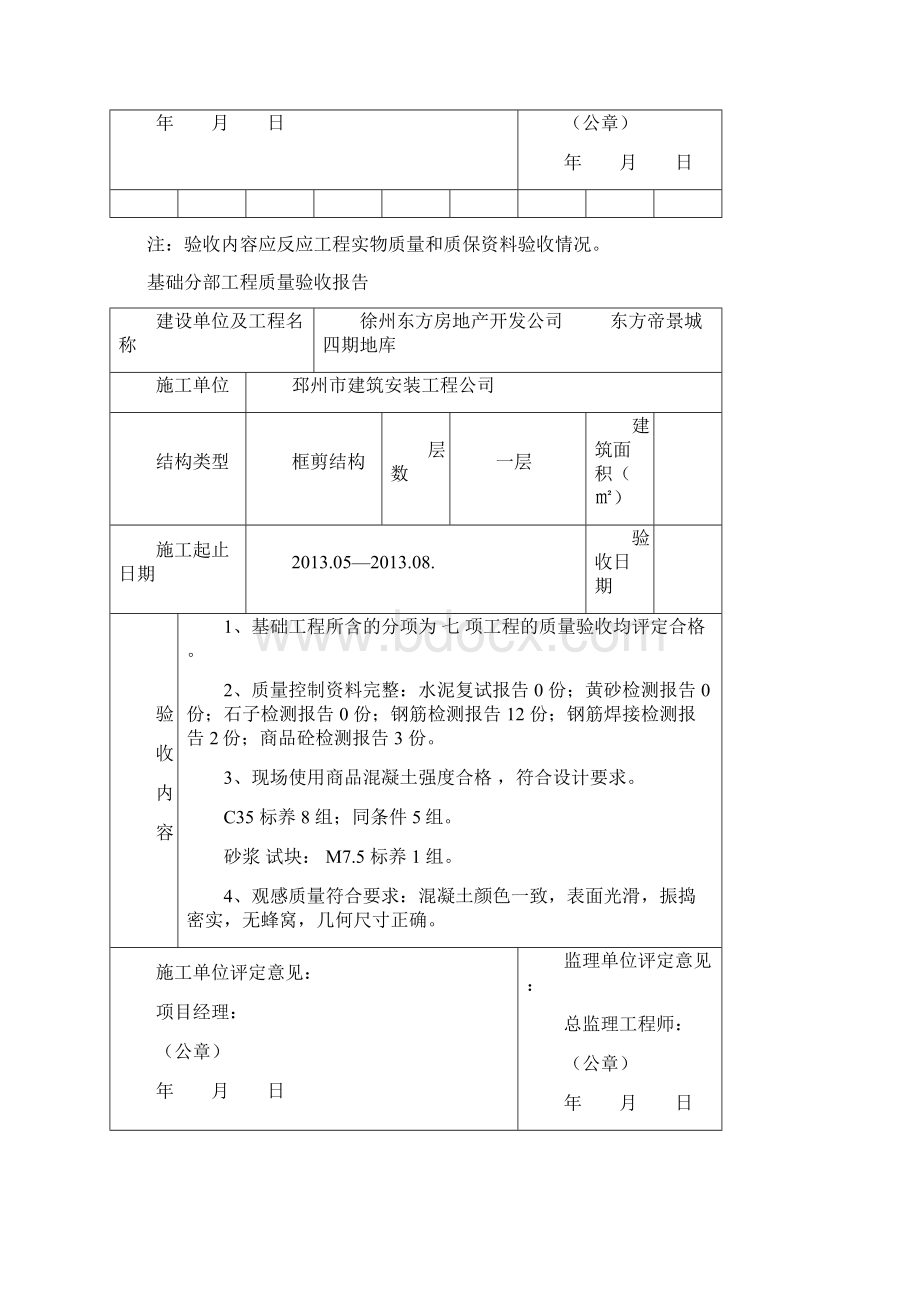 基础分部工程质量验收报告.docx_第2页