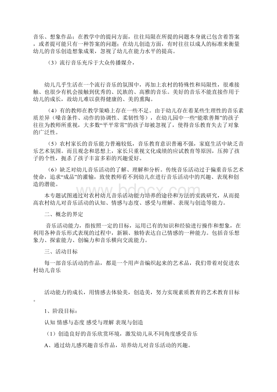 关注农村幼儿在音乐活动中的成长.docx_第2页