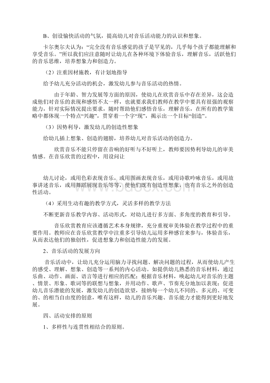 关注农村幼儿在音乐活动中的成长.docx_第3页