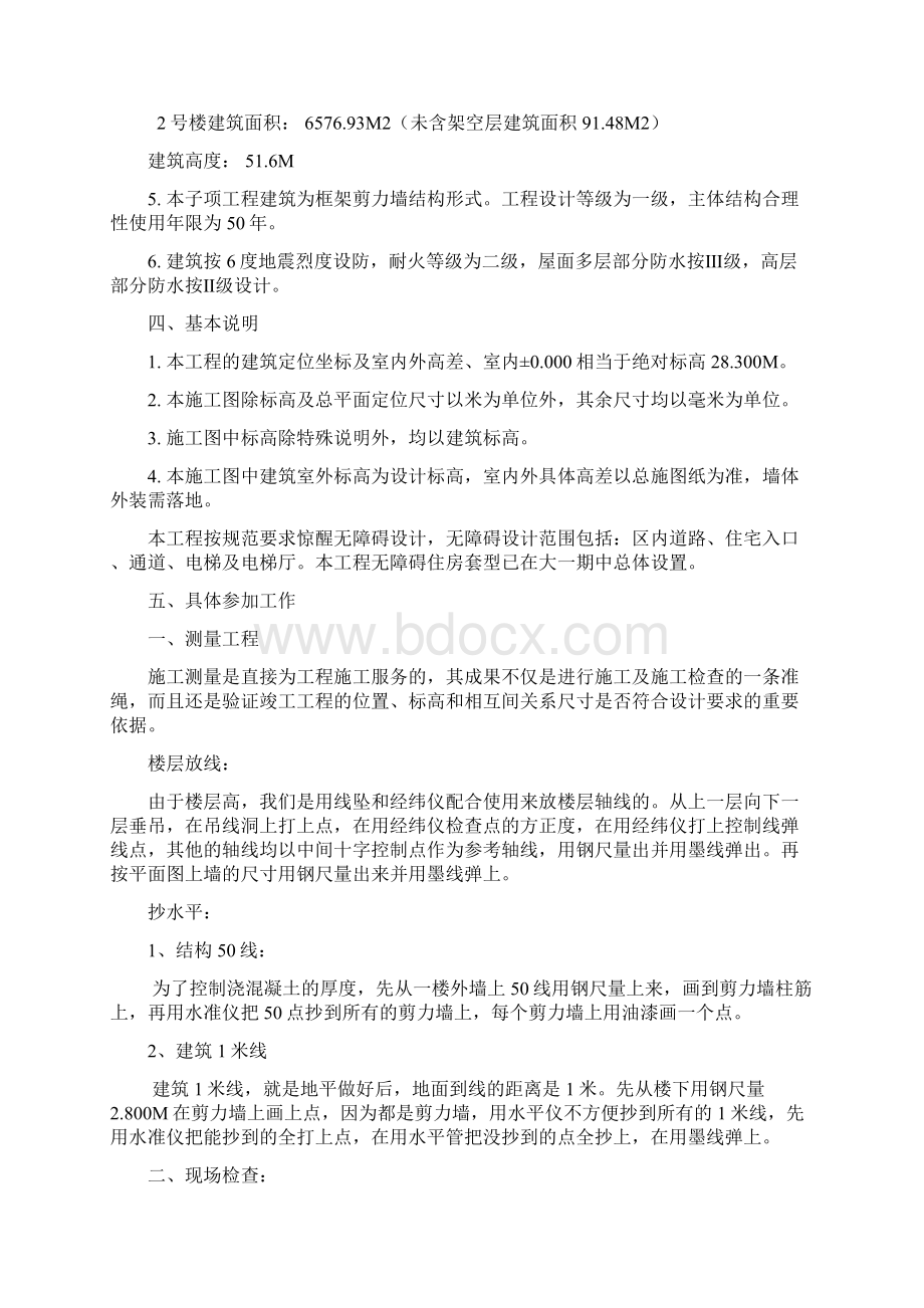 Btuarwg建筑毕业实习报告.docx_第2页