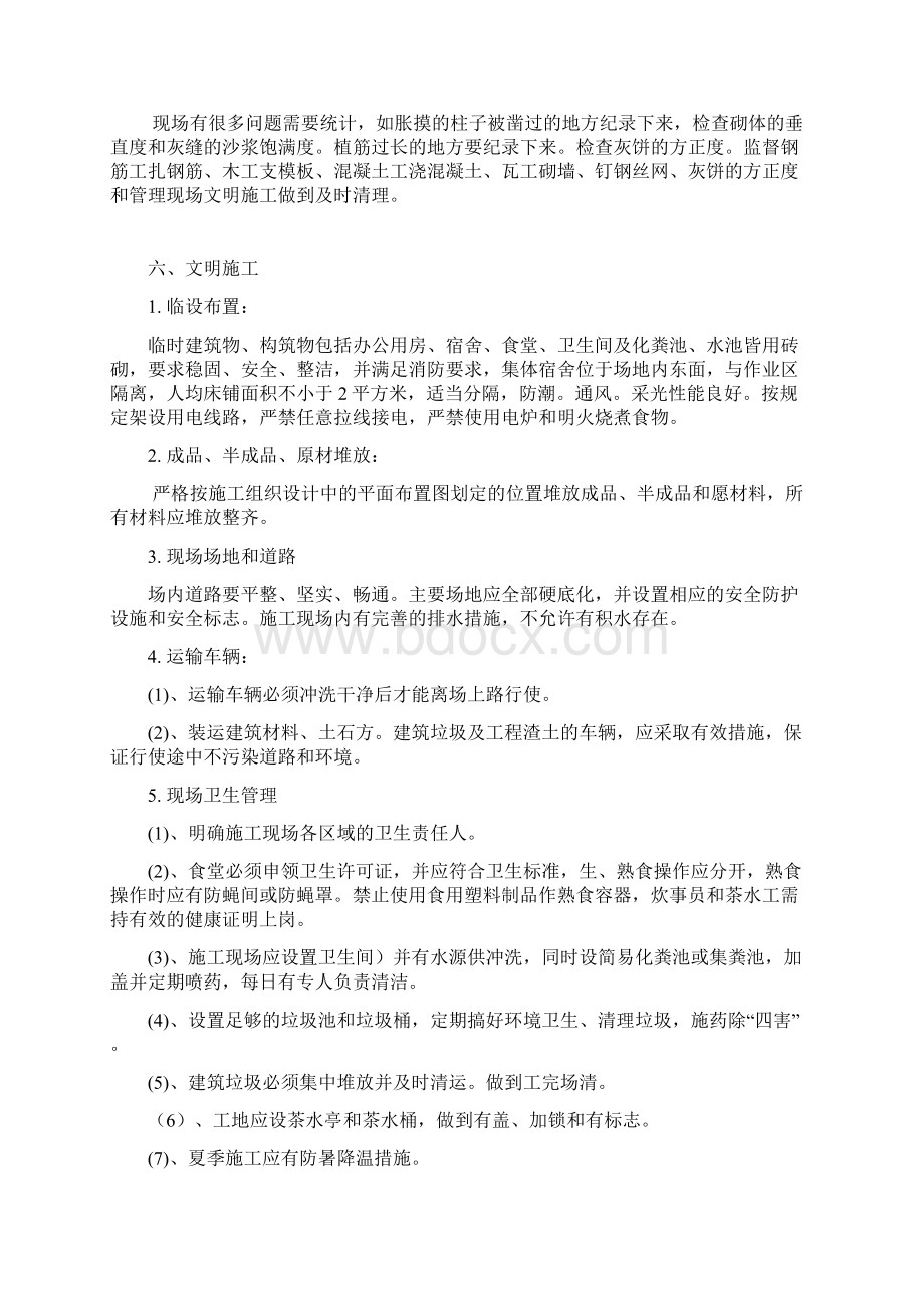 Btuarwg建筑毕业实习报告.docx_第3页