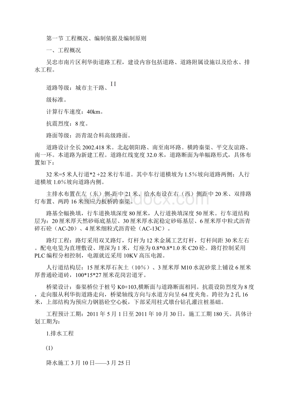 强烈推荐沥青道路施工组织设计设Word下载.docx_第2页