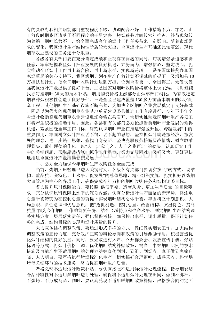 烟草业设施建设观察会专员发言文档格式.docx_第2页