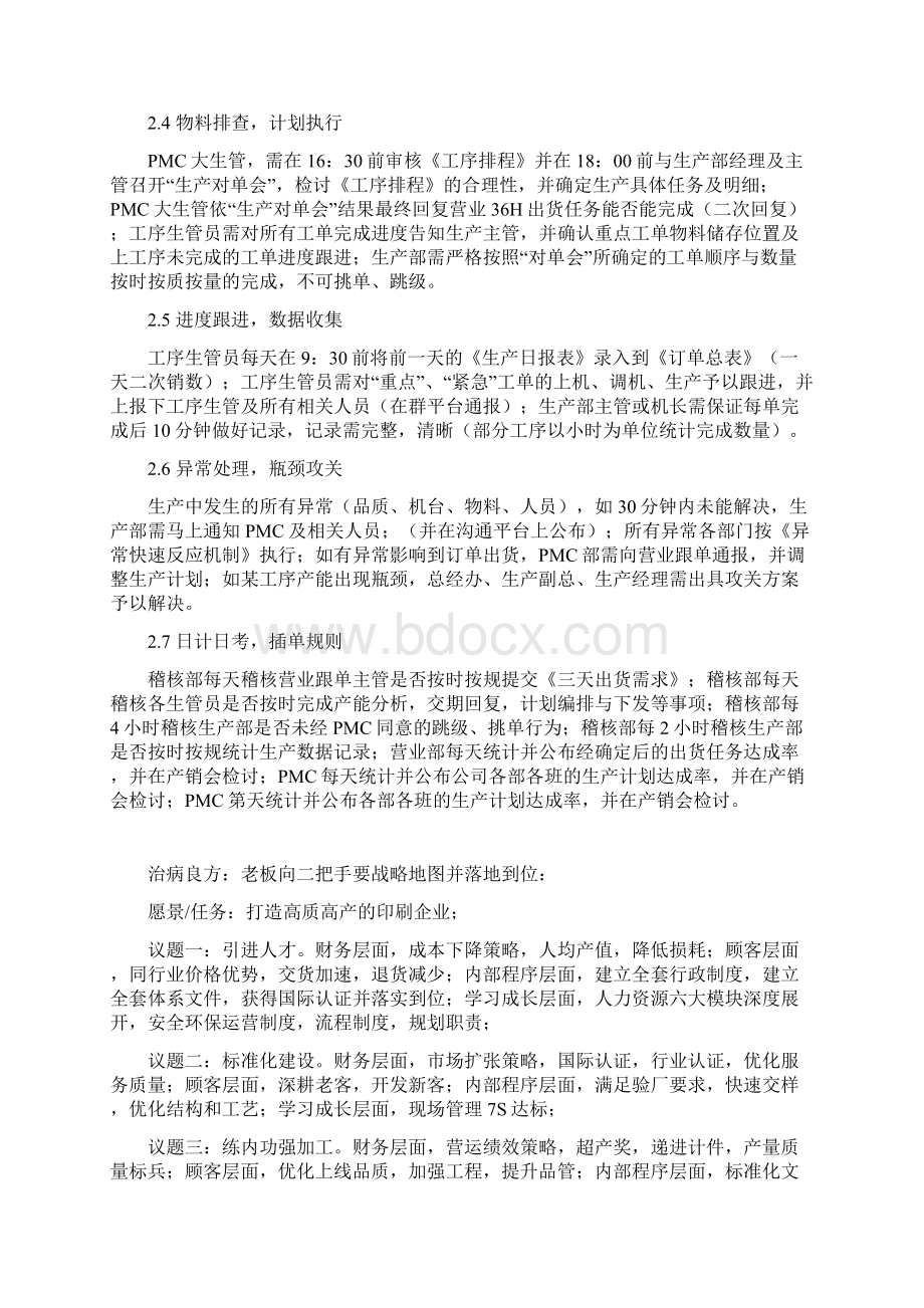 计划管理改进方案.docx_第2页