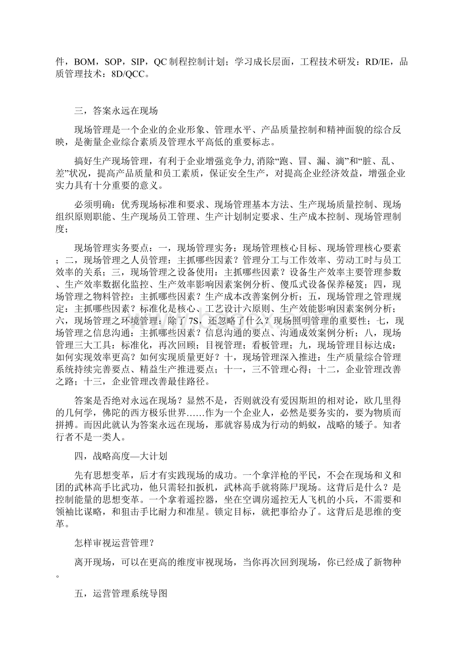 计划管理改进方案.docx_第3页