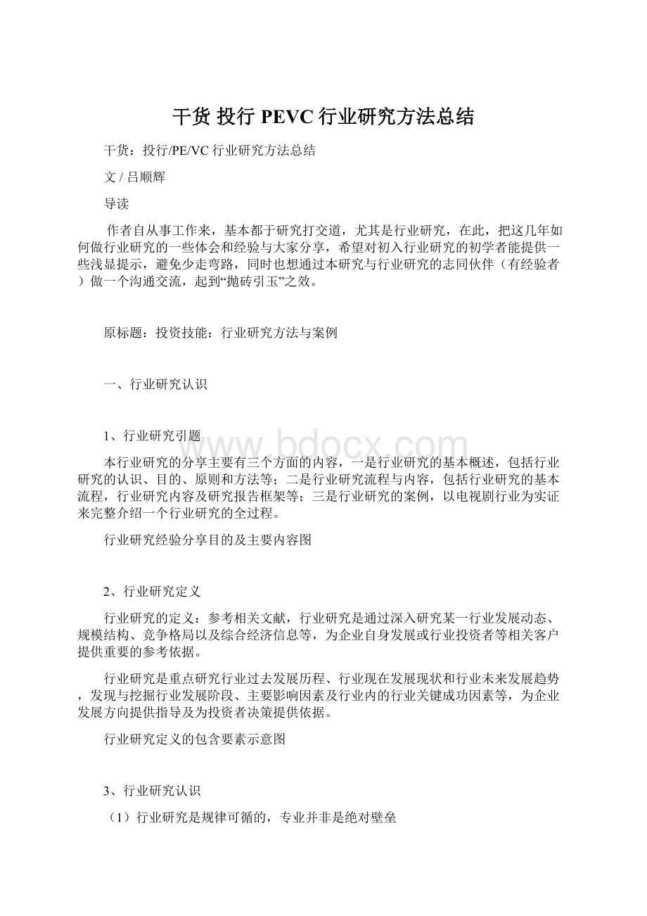 干货 投行PEVC行业研究方法总结.docx