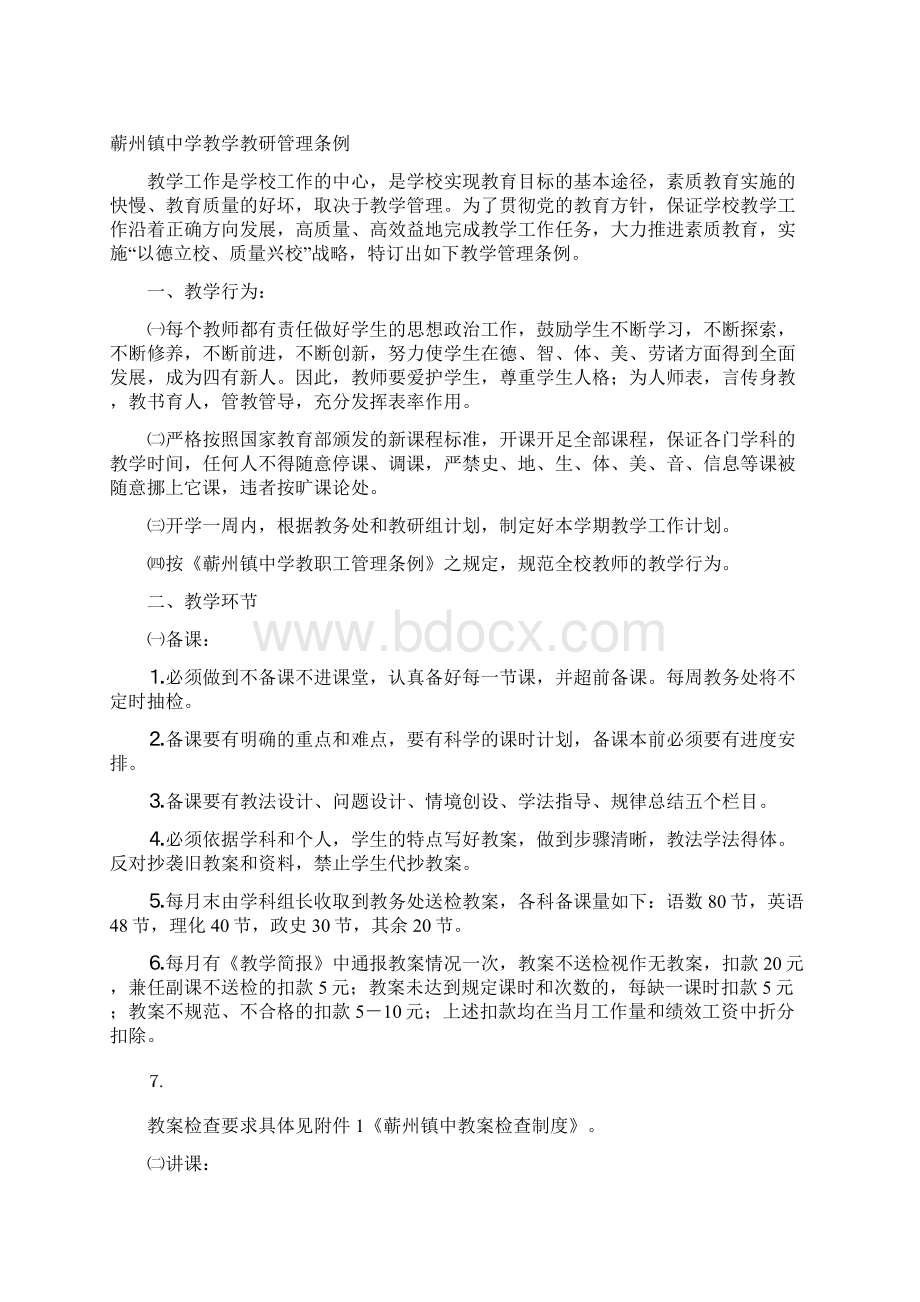 蕲州镇教学教研制度Word文档格式.docx_第2页