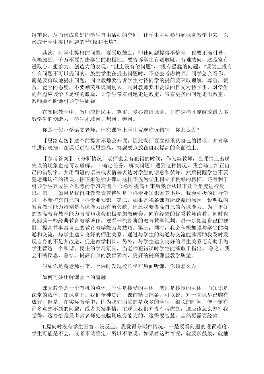 冲刺结构化面试Word文件下载.docx_第2页