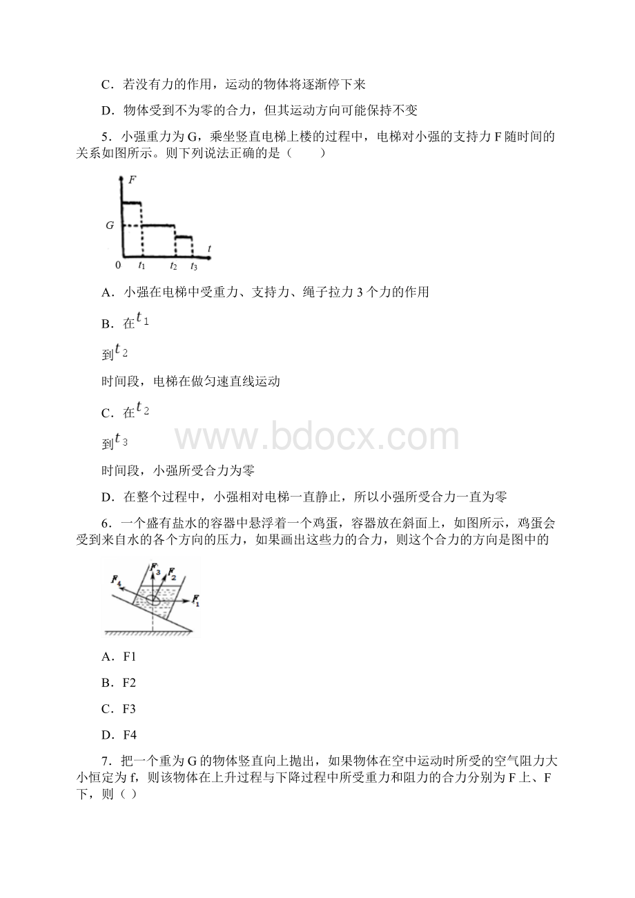 天津益中学校运动和力单元综合练习.docx_第2页