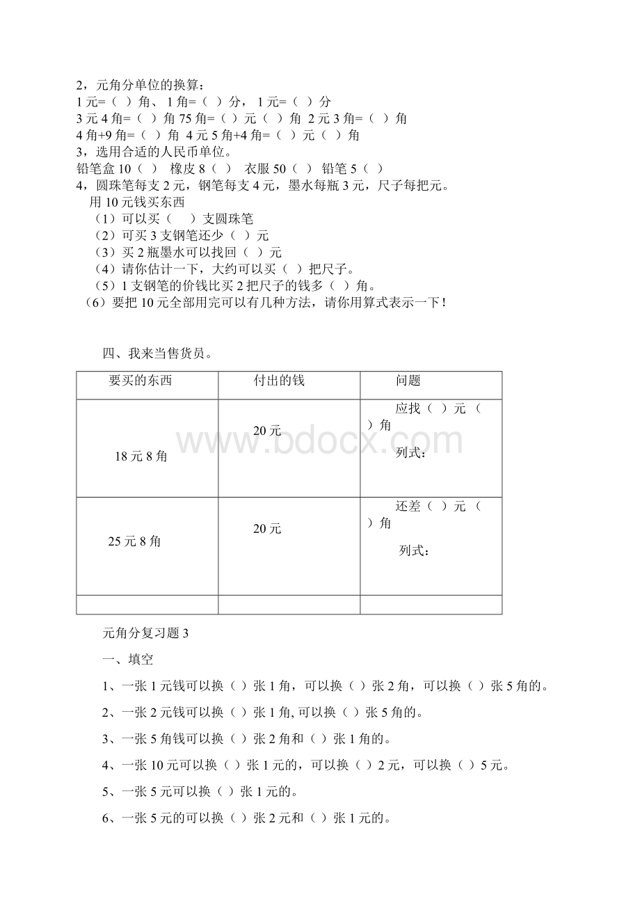 苏教版一年级下册元角分测试题.docx_第2页