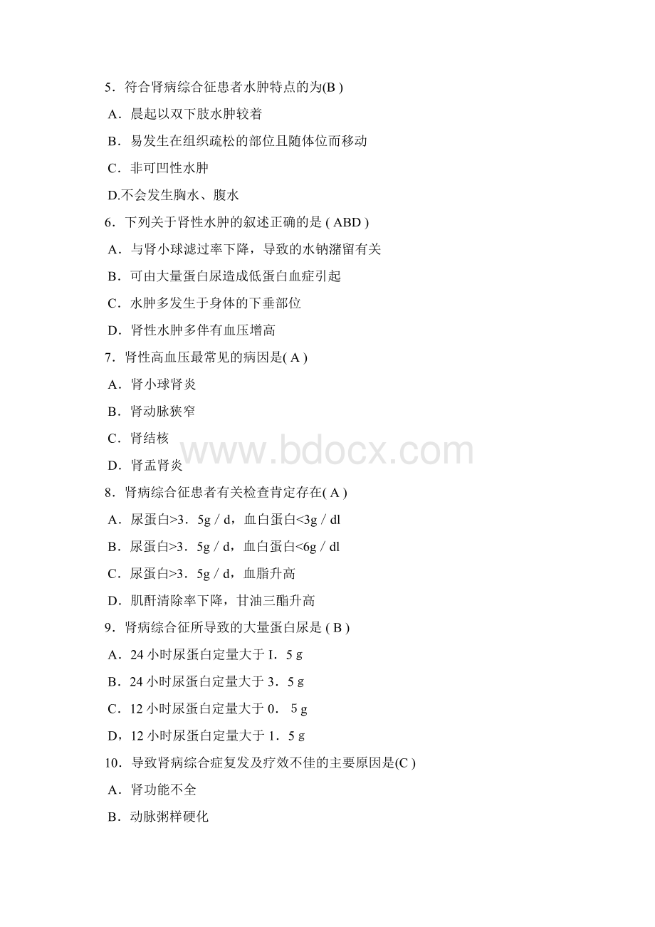 内科护理学练习题.docx_第2页