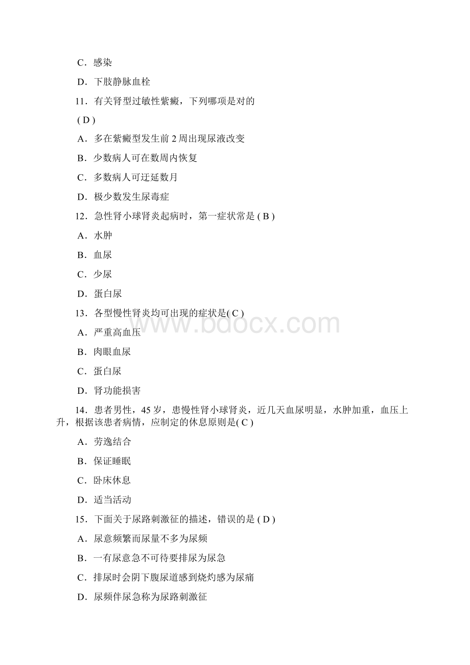 内科护理学练习题.docx_第3页