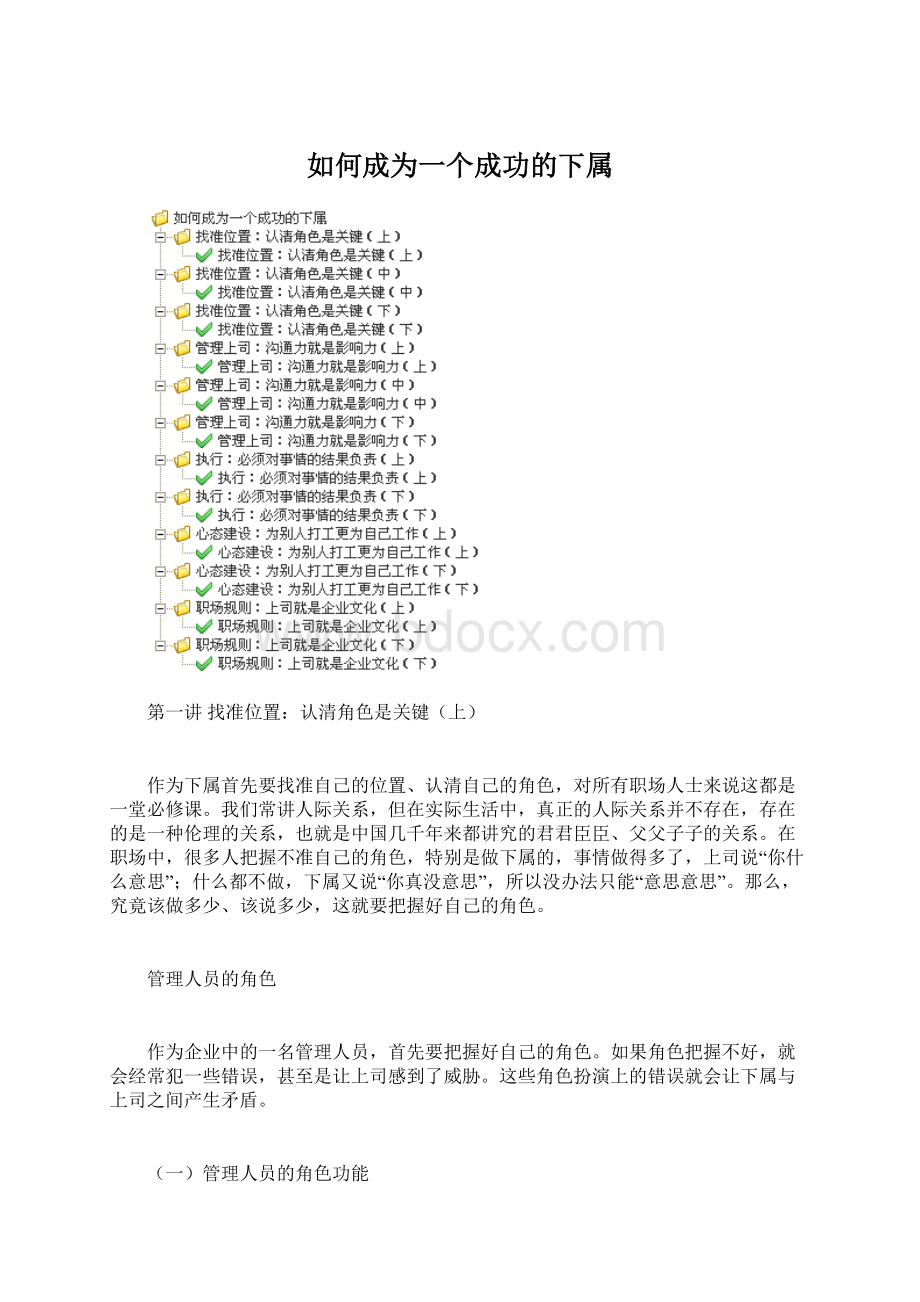 如何成为一个成功的下属Word文档下载推荐.docx_第1页