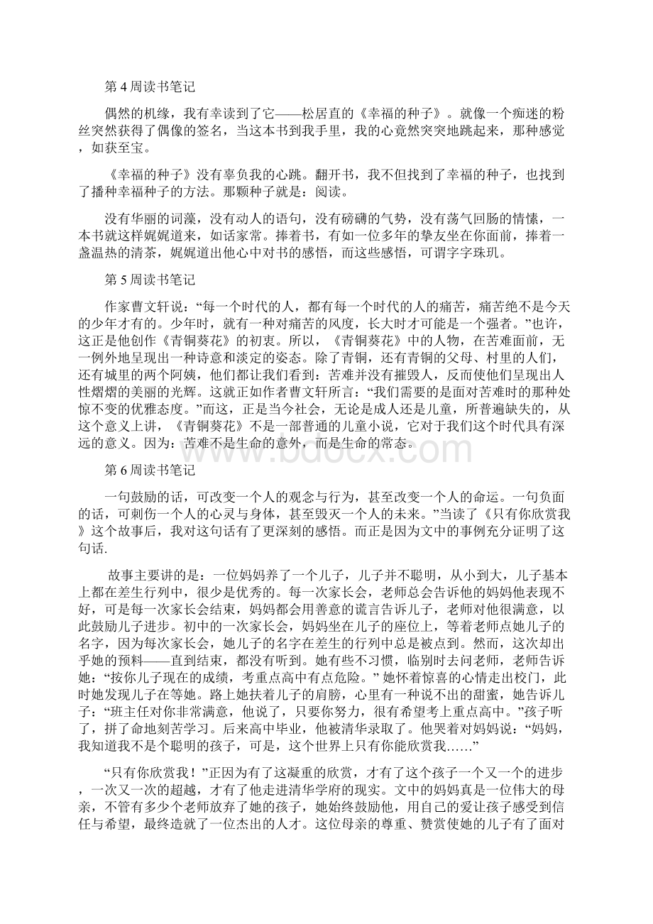 教师读书学习笔记20篇1.docx_第2页