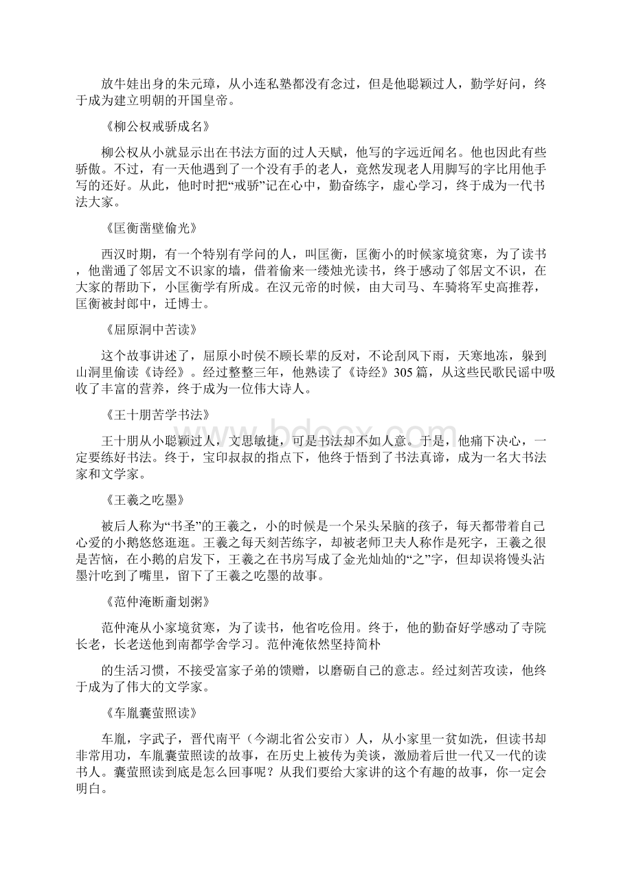 爱国名人故事100字.docx_第3页