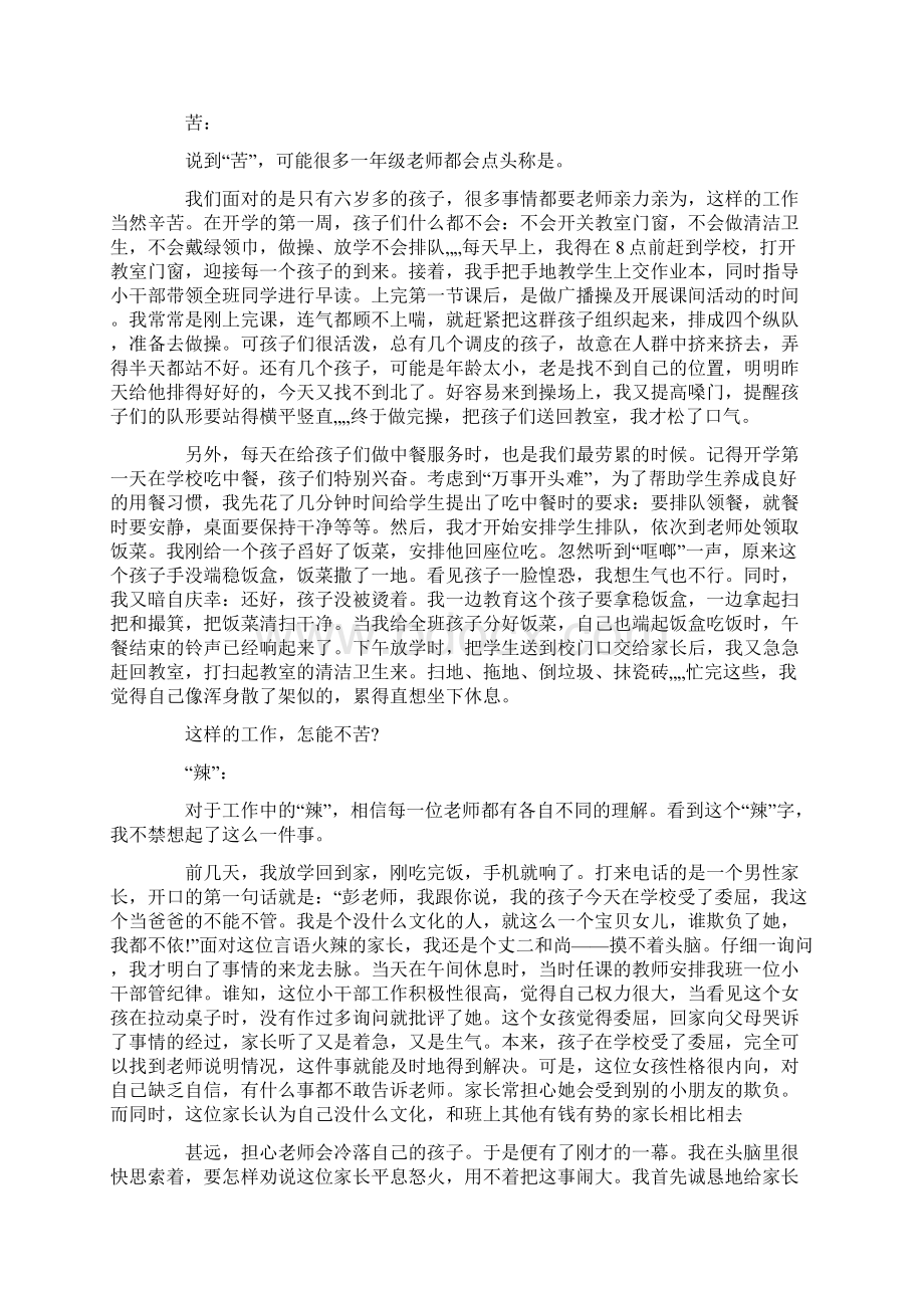 一年级班主任学期末工作总结二.docx_第3页